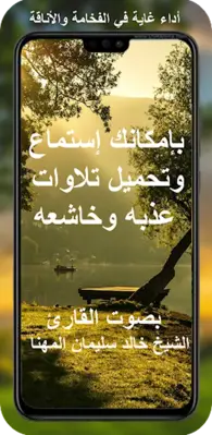 القران كامل بصوت خالد المهنا android App screenshot 0