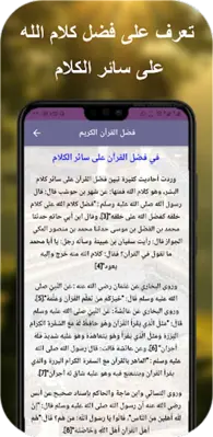 القران كامل بصوت خالد المهنا android App screenshot 4